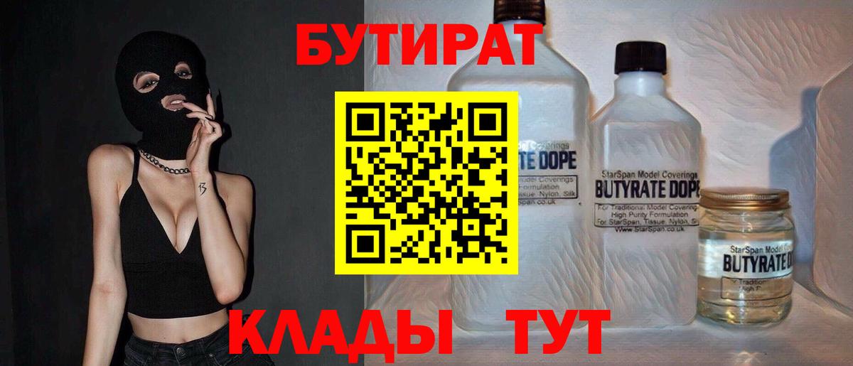 Бутират бутандиол Тара
