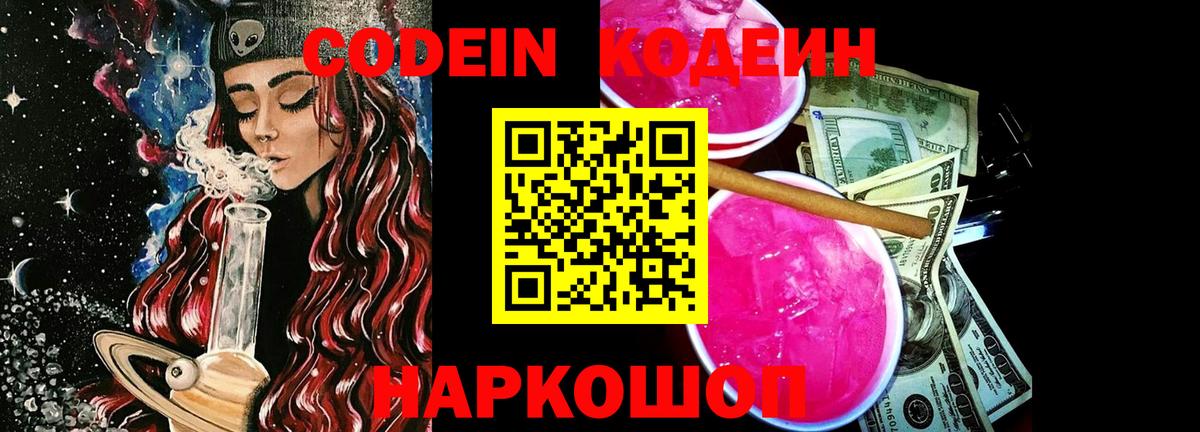 Тара  Кодеиновый сироп Lean Purple Drank  Кодеин напиток Lean (лин)  Вход с VPN 