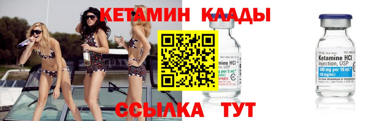 КЕТАМИН VHQ    зеркало  Тара  Вход с VPN 