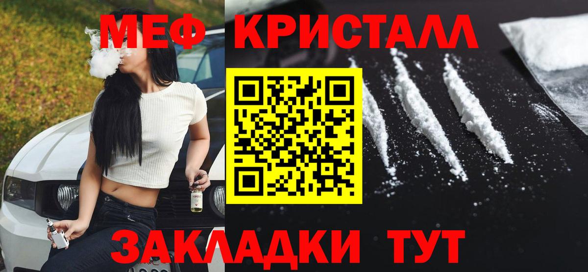 Меф мяу мяу кристаллы Тара
