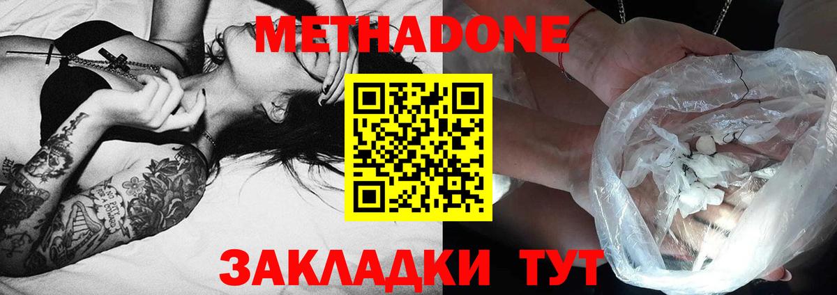 Метадон methadone  Вход с VPN  Тара 