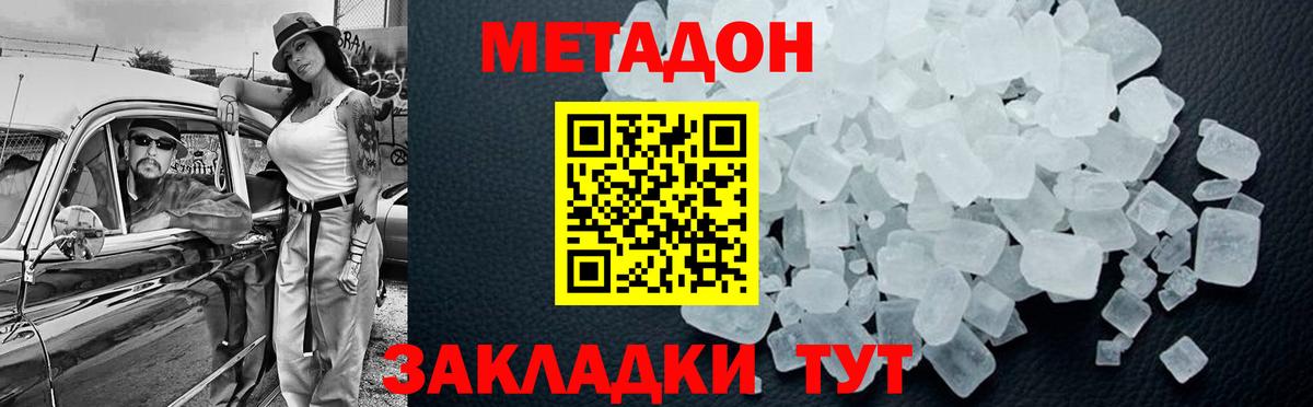 МЕТАДОН белоснежный Тара